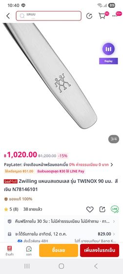 แหนบ Swilling แหนบคนคู่ในตำนาน ไม่เคยใช้งาน ถอนขนคิ้ว ดึงหนวด ถอนผมหงอก แหนบดึงขนคิ้วคุณภาพสูง ส่งต่อ 500 ครับ รูปที่ 12