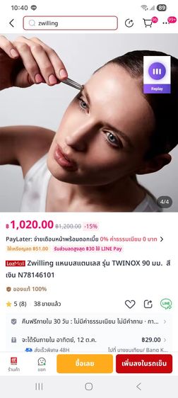 แหนบ Swilling แหนบคนคู่ในตำนาน ไม่เคยใช้งาน ถอนขนคิ้ว ดึงหนวด ถอนผมหงอก แหนบดึงขนคิ้วคุณภาพสูง ส่งต่อ 500 ครับ รูปที่ 13