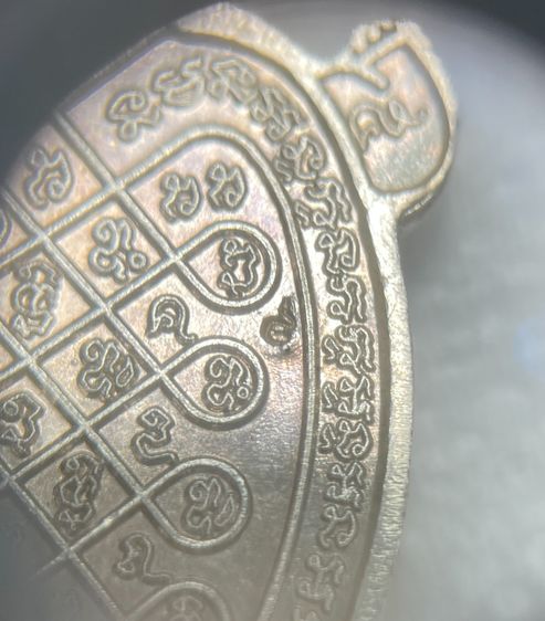 เหรียญพญาเต่าเรือน หลวงปู่หลิว รุ่นพิเศษ บูรณะพระราชวังสนามจันทร์ เนื้อเงิน ปี 2538 รูปที่ 8