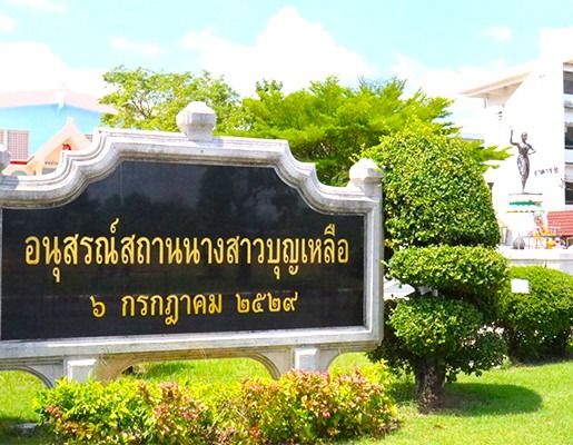 ย่าบุญเหลือ รูปที่ 9