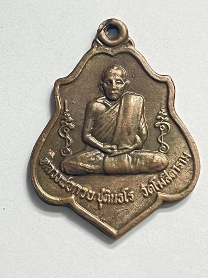 หลวงพ่อกวยเนื้อทองแดง รูปที่ 4