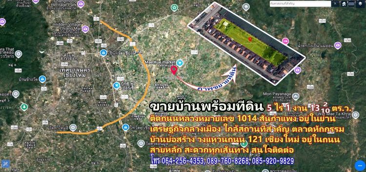 ไม่ใช่ ขายบ้านพร้อมที่ดิน 5 ไร่ 1 งาน 13.2 ตร.ว.  ติดถนนหลวงหมายเลข 1014 สันกำแพง อยู่ในย่านเศรษฐกิจกลางเมือง  ใกล้สถานที่สำคัญ