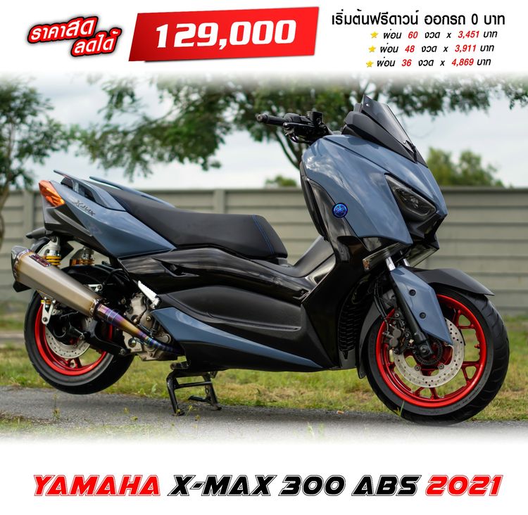 YAMAHA XMAX 300 ABS ปี 2021 มือเดียว เครื่องเดิม จัดทรงหล่อ พร้อมใช้