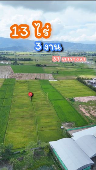 ที่ดินเปล่า ที่นาผืนใหญ่ ใกล้ถนนใหญ่ เหมาะถือยาว ทำการเกษตร ผบตอบแทนระยะยาว