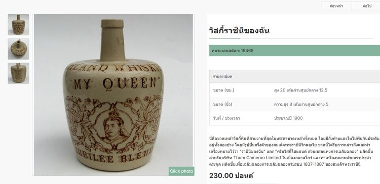 เซรามิคเก่า เหยือกเหล้าเนื้อเซรามิคอังกฤษแท้ - MY QUEEN