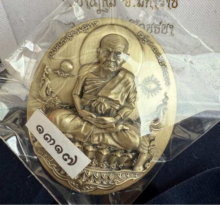 เหรียญหลวงพ่อทวดนั่งพาน รุ่น1 พิมพ์รูปไข่ 