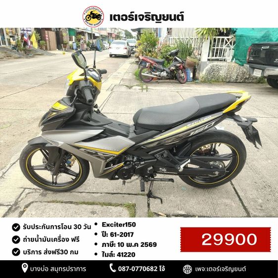 🛵ยังไงก็ขาย Exciter150 ปี 61 เครื่องดี สีสวย สตาร์ทมือ เล่มชุดโอนครบ+เปลี่ยนถ่ายน้ำมันเครื่องฟรี ส่งฟรี30 ก.ม