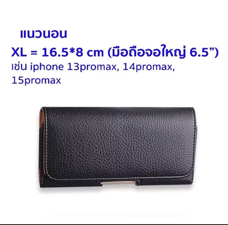 กระเป๋าโทรศัพท์ ซองหนังใส่มือถือ ใส่โทรศัพท์ คาดเอว เหน็บเอว ร้อยเข็มขัด