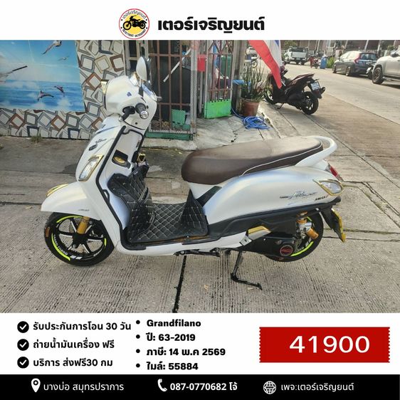 🛵ยังไงก็ขาย Grand filano ปี 63 เครื่องดี สีสวย สตาร์ทมือ กุญแจรีโมท ระบบHybrid เล่มชุดโอนครบ+เปลี่ยนถ่ายน้ำมันเครื่องฟรี ส่งฟร30กิโล