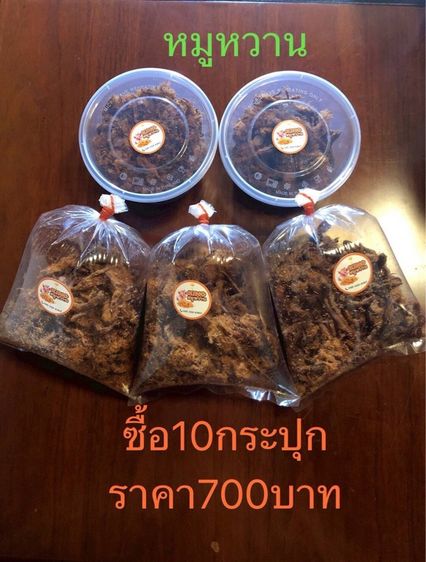 หมูหวาน