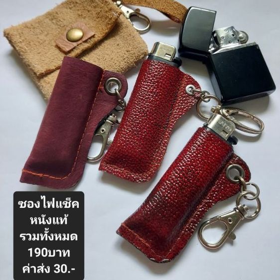 ซองไฟแช็คหนังแท้ เหมาหมด