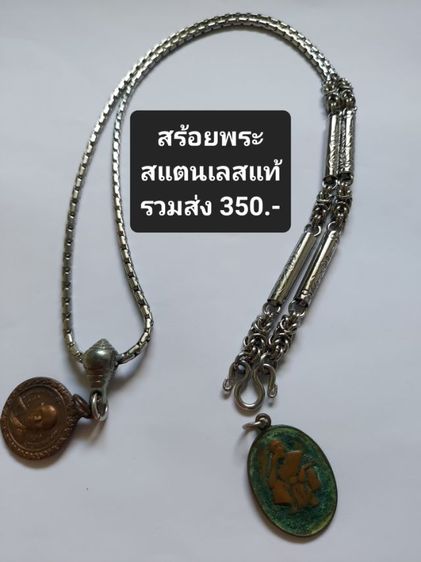 สร้อยคอพระ สแตนเลสแท้ ใหม่แถมพระสวมหัว รูปที่ 7