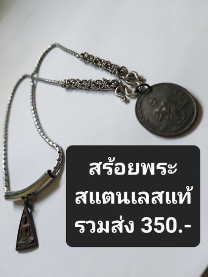 สร้อยคอพระ สแตนเลสแท้ ใหม่แถมพระสวมหัว รูปที่ 8