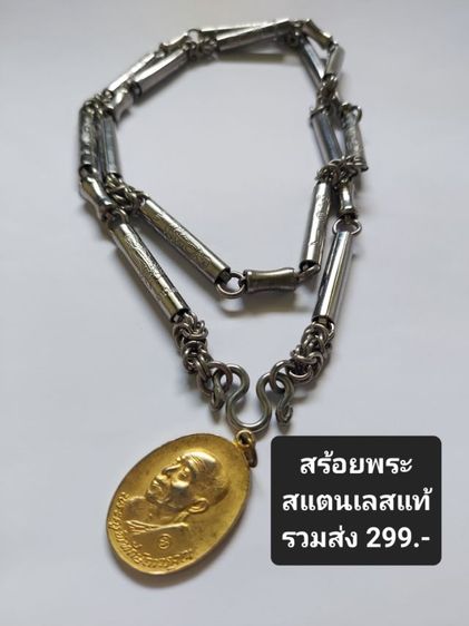 สร้อยคอพระ สแตนเลสแท้ ใหม่แถมพระสวมหัว รูปที่ 2