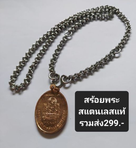 สร้อยคอพระ สแตนเลสแท้ ใหม่แถมพระสวมหัว