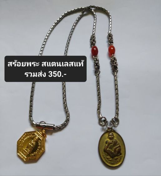 สร้อยคอพระ สแตนเลสแท้ ใหม่แถมพระสวมหัว รูปที่ 5