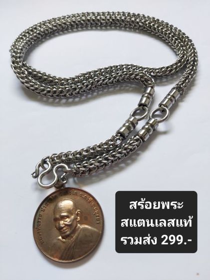 สร้อยคอพระ สแตนเลสแท้ ใหม่แถมพระสวมหัว รูปที่ 3