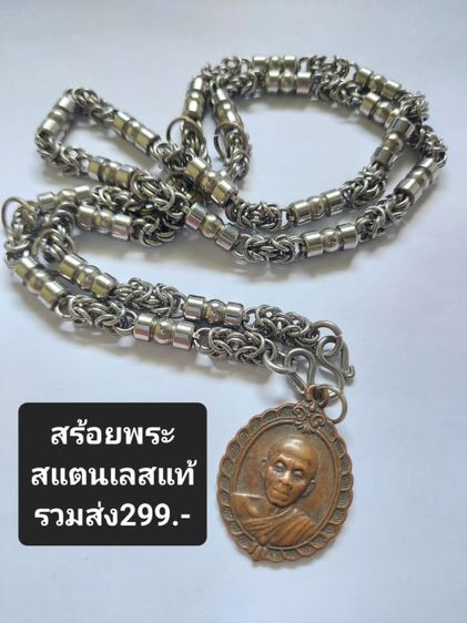 สร้อยคอพระ สแตนเลสแท้ ใหม่แถมพระสวมหัว รูปที่ 4