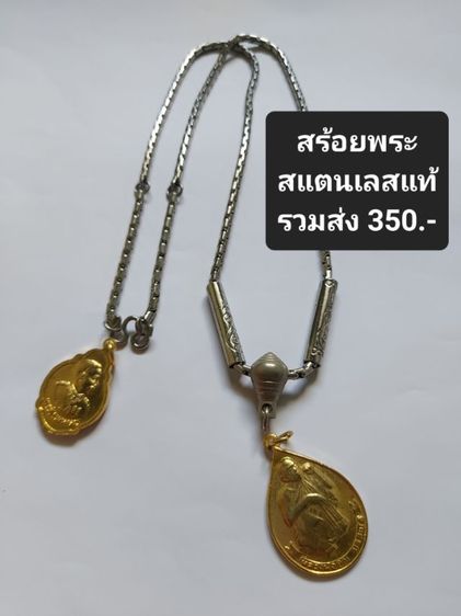 สร้อยคอพระ สแตนเลสแท้ ใหม่แถมพระสวมหัว รูปที่ 6