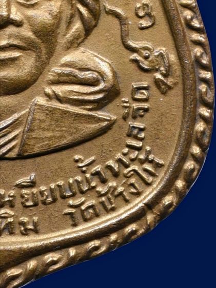 เหรียญหลวงพ่อทวด วัดช้างให้ พิมพ์พุทธซ้อนใหญ่ ปี2509  กะไหล่ทอง รูปที่ 7