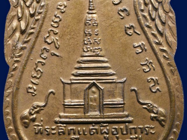 เหรียญหลวงพ่อทวด วัดช้างให้ พิมพ์พุทธซ้อนใหญ่ ปี2509  กะไหล่ทอง รูปที่ 13
