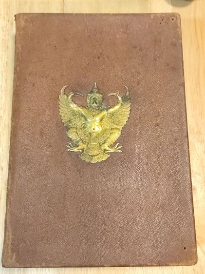 จดหมายเหตุ เรื่องทรงตั้งพระบรมวงษานุวงศ์