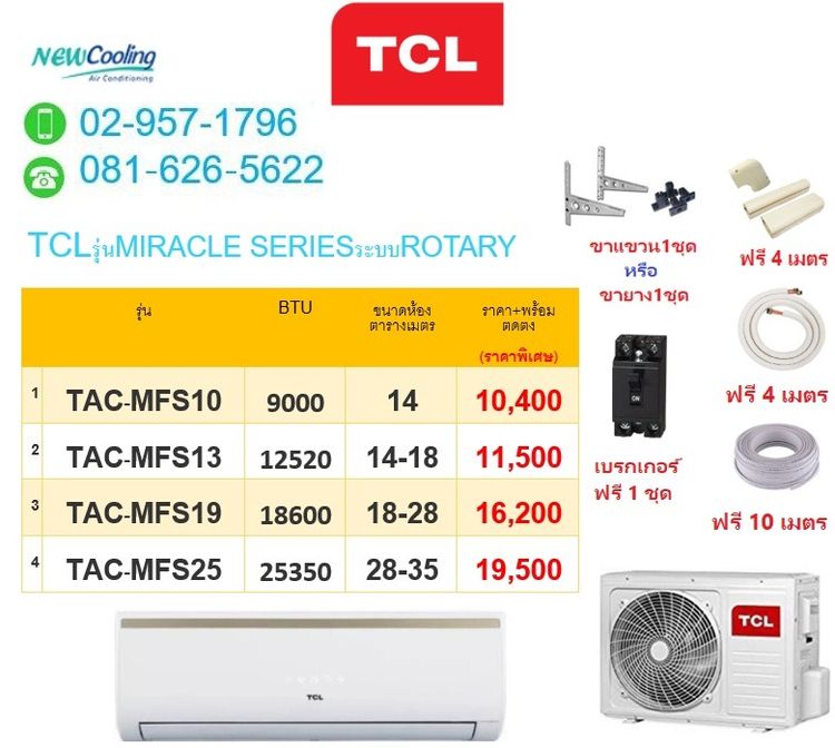 แอร์บ้านราคาถูก ติดตั้ง ทั่วกรุงเทพปริมณฑล ไม่ต้องมัดจำ ไม่ต้องจ่ายก่อน  รูปที่ 3