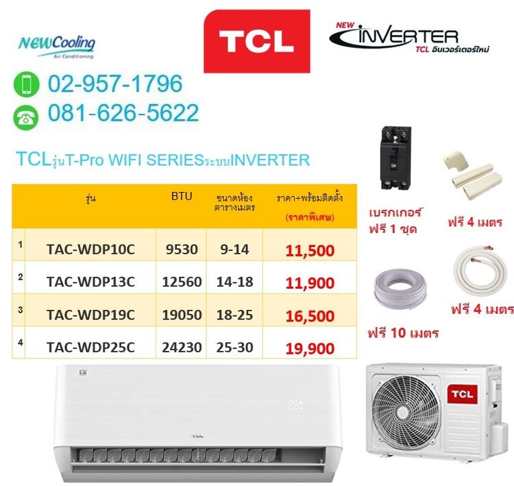 แอร์บ้านราคาถูก ติดตั้ง ทั่วกรุงเทพปริมณฑล ไม่ต้องมัดจำ ไม่ต้องจ่ายก่อน  รูปที่ 4
