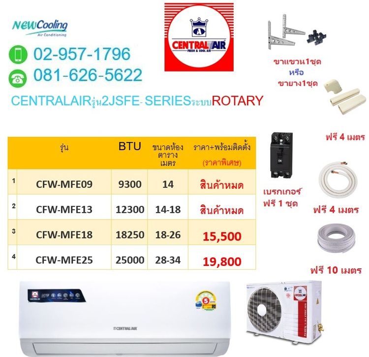 แอร์โปรโมชั่นแคเรีย ระบบอินเวอรเตอร ราคา13300บาทแอร์ใหม่ฟรีติดตั้ง แอร์ถูก ใหม่แกะกล่องหน้างานเท่านั้น รูปที่ 9