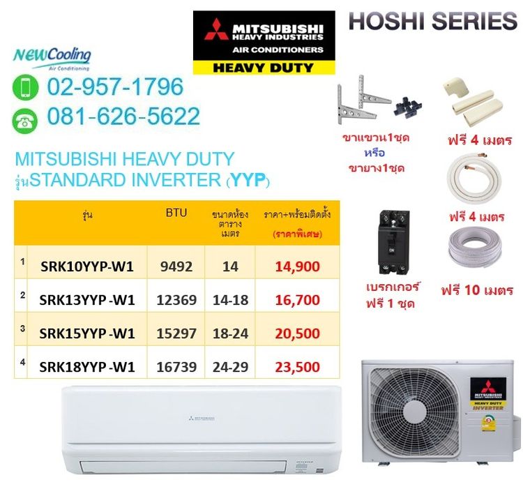้แอร์ใหม่MITSUBISHI HEAVY DUTY ระบบอินเวอร์เตอร์ ราคาเริ่มต้นที่14,700บาทฟรีติดตั้งแอร์จากศูนย์  รูปที่ 2