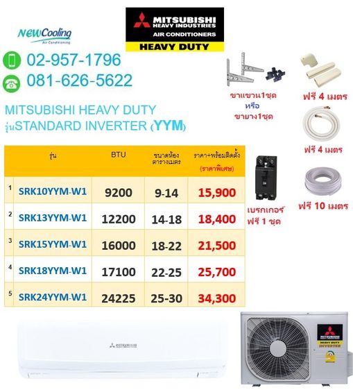 ้แอร์ใหม่MITSUBISHI HEAVY DUTY ระบบอินเวอร์เตอร์ ราคาเริ่มต้นที่14,700บาทฟรีติดตั้งแอร์จากศูนย์  รูปที่ 3