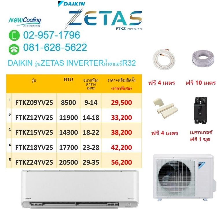 ุูแอร์ไดกิ้น MAX INVERTER STAR เย็นฉ่ำ พวกเรานิวคูลลิ่งแอร์ ยินดีให้บริการแล้วครับ รูปที่ 11