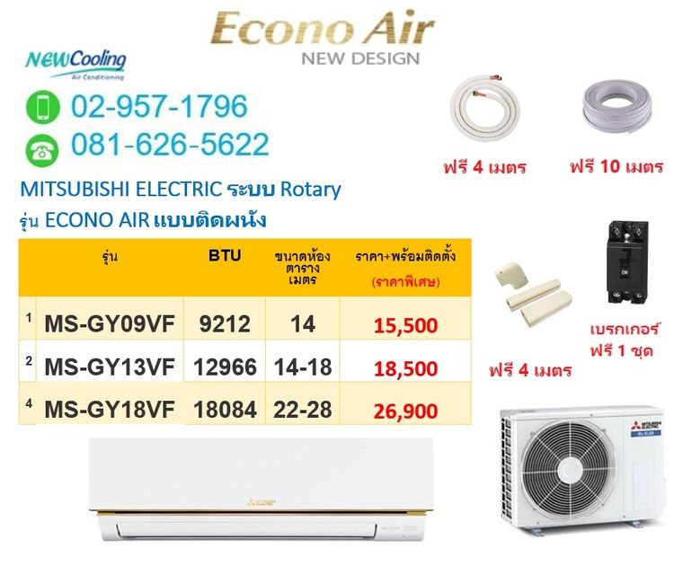 Central Airแอร์ดีแอร์ถูกประหยัดไฟในราคาไม่แพง 10800บาทบริการติดตั้งฟรี แอร์มือ1 แอร์พร้อมติดตั้ง