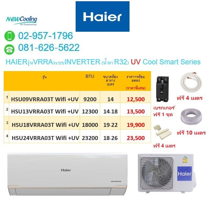 Central Airแอร์ดีแอร์ถูกประหยัดไฟในราคาไม่แพง 10800บาทบริการติดตั้งฟรี แอร์มือ1 แอร์พร้อมติดตั้ง รูปที่ 10