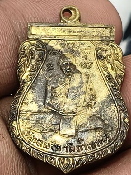 เหรียญหลวงพ่อจืด..วัดถ้ำเขาพระ รูปที่ 3