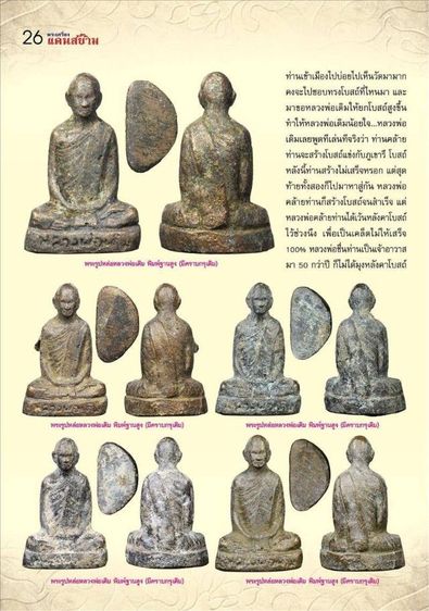 หลวงพ่อเดิม  รูปที่ 4