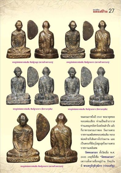 หลวงพ่อเดิม  รูปที่ 5