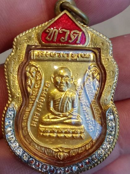 เหรียญหลวงปู่ทวด