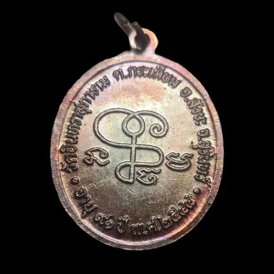 หลวงปู่เจียม รูปที่ 2