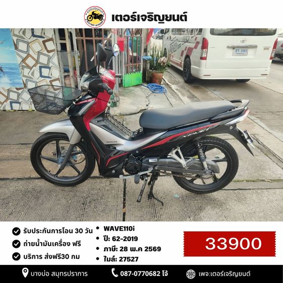 🛵ยังไงก็ขาย WAVE 110i ปี 62 เครื่องดี สีสวย สตาร์ทมือ รถบ้านพร้อมใช้งาน เปลี่ยนน้ำมันเครื่องฟรี ส่งฟรี30กิโล