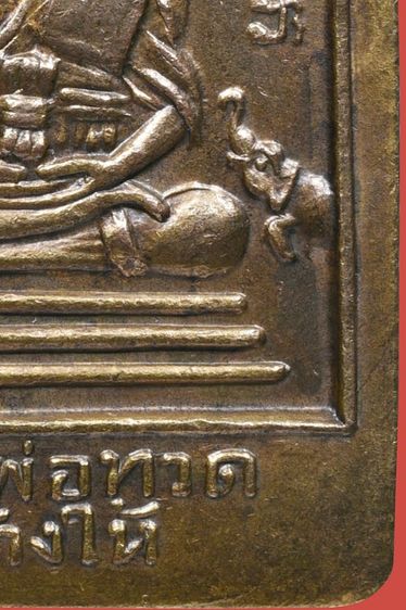 เหรียญหลวงพ่อทวด วัดช้างให้ พิมพ์ห้าเหลี่ยม  ปี2508 รูปที่ 10