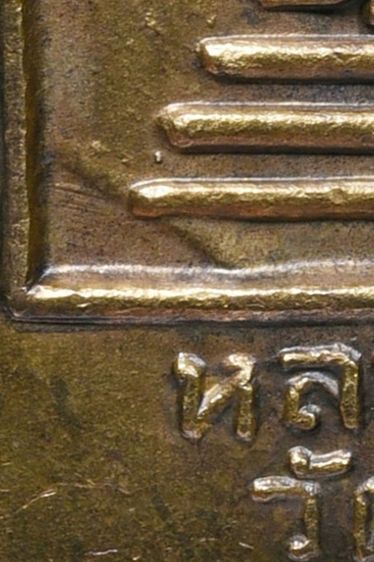 เหรียญหลวงพ่อทวด วัดช้างให้ พิมพ์ห้าเหลี่ยม  ปี2508 รูปที่ 11