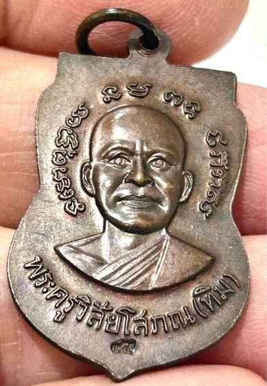 เหรียญเสมา หลวงปู่ทวด วัดช้างให้ ปี45 ทองแดงผิวไฟ  รูปที่ 3