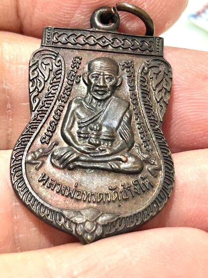 เหรียญเสมา หลวงปู่ทวด วัดช้างให้ ปี45 ทองแดงผิวไฟ  รูปที่ 14