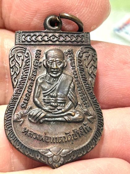 เหรียญเสมา หลวงปู่ทวด วัดช้างให้ ปี45 ทองแดงผิวไฟ  รูปที่ 8
