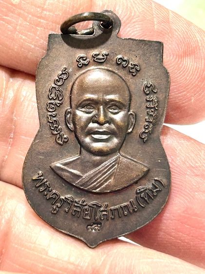 เหรียญเสมา หลวงปู่ทวด วัดช้างให้ ปี45 ทองแดงผิวไฟ  รูปที่ 11