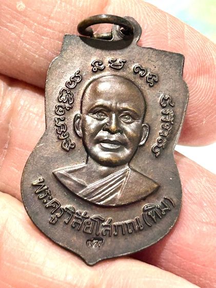 เหรียญเสมา หลวงปู่ทวด วัดช้างให้ ปี45 ทองแดงผิวไฟ  รูปที่ 12