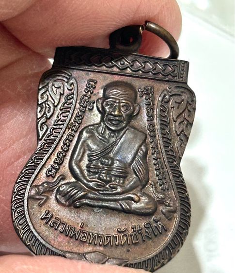 เหรียญเสมา หลวงปู่ทวด วัดช้างให้ ปี45 ทองแดงผิวไฟ  รูปที่ 2