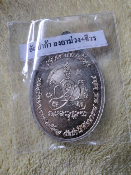 เหรียญเจ้าสัวพันล้าน หลวงปู่บุดดา วัดป่าใต้พัฒนาราม รูปที่ 2