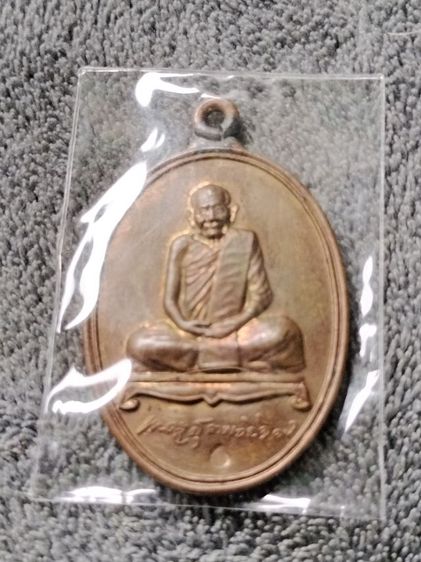 เหรียญหลวงปู่คร่ำ วัดวังหว้า ระยอง